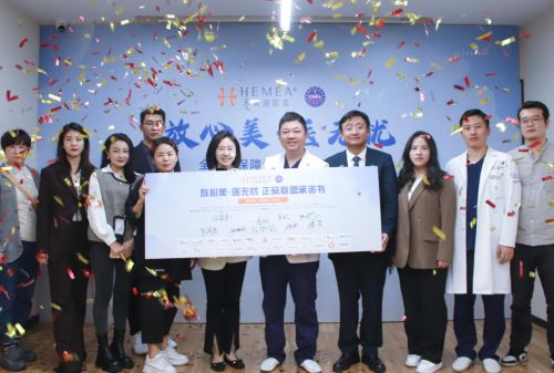 中國(guó)整形美容協(xié)會(huì) 放心美醫(yī)無憂 全過程保障示范醫(yī)院落地北京禾美嘉