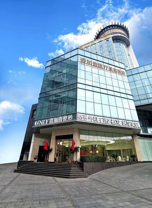 鄭州壹加壹醫療美容醫院