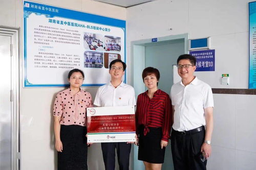 全為生命 湖南省直中醫醫院美國心臟協會急救培訓中心成立1周年