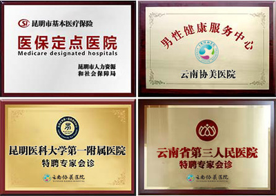 探索云南協美醫院 服務春城，助力健康